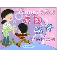 看图识字汉语拼音卡