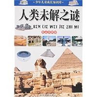 人类未解之谜(精品彩图版)