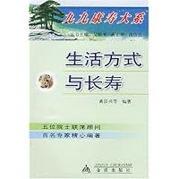生活方式与长寿