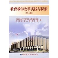 教育教学改革实践与探索(第5集)