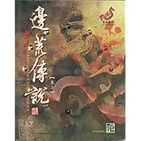 边荒传说(卷2)