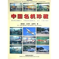 中国名机珍藏