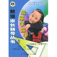 帮你学数学:小学数学2年级(下)