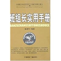 班组长实用手册