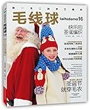 毛线球16:快乐的圣诞编织