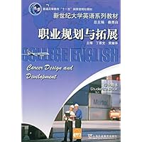 职业规划与拓展(学生用书)