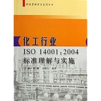 化工行业ISO14001:2004标准理解与实施