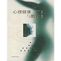 心理健康与教育
