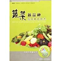 蔬菜新品种及其栽培技术