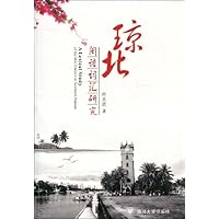 琼北闽语词汇研究