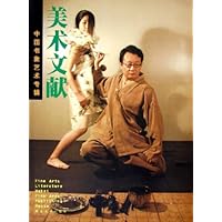 美术文献:中国书象艺术专辑(2005年)(总第38期)