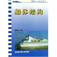 船体结构