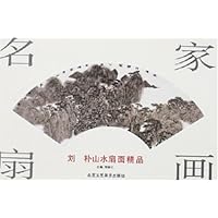 名家扇画-刘朴山水扇面精品