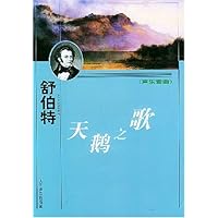 天鹅之歌:声乐套曲