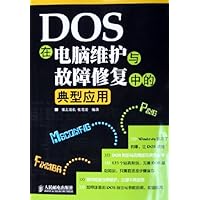 DOS在电脑维护与故障修复中的典型应用