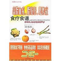 高脂血症脂肪肝肥胖症食疗食谱/健康生活系列