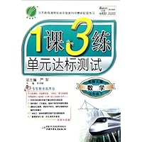 1课3练单元达标测试:数学(7下)(北师大版)(全新升级版)
