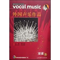 外国声乐作品初级(上下)(附盘)