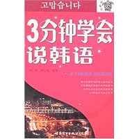 3分钟学会说韩语