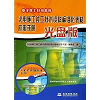 火电施工竣工技术资料标准化表格应用手册(光盘版)(附光盘)