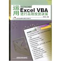 运用Excel VBA进行高效投资决策