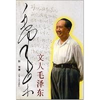 文人毛泽东