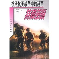 抗法抗美战争中的越南特种部队