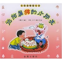 送给属猪的小朋友:生肖动物贺生日