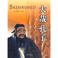 大哉孔子