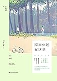 原来你还在这里