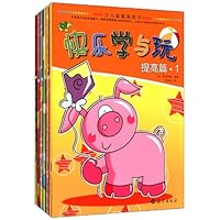 快乐学与玩(全6册)