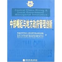 中部崛起与地方政府管理创新