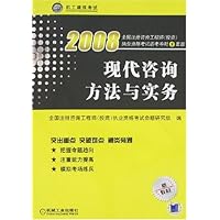 2008全国注册咨询工程师投资执业资格考试监考冲刺9套题•现代咨询方法与实务(新教材)(附卡)