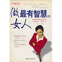 做最有智慧的女人(女性新主张)