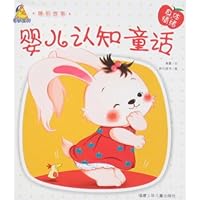 身体+情绪：婴儿认知童话（晚安宝贝睡前故事）