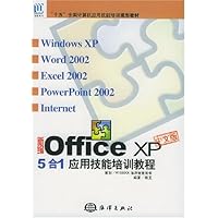 新编Office XP5合1应用技能培训教程(中文版)