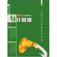 每日健康