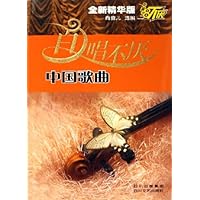 百唱不厌中国歌曲(全新精华版)