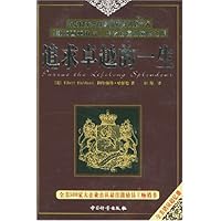 追求卓越的一生