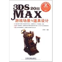3ds Max 2011游戏场景与道具设计(附DVD光盘1张)