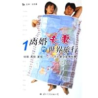 离婚夫妻的世界旅行(共3册)