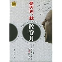 是天狗就敢吞月:实现卓越人生的9项法则