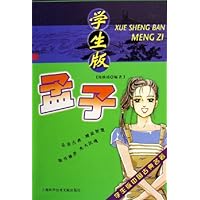 学生版孟子