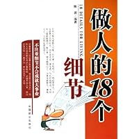 做人的18个细节