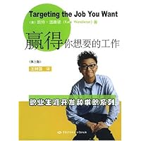 赢得你想要的工作(第3版)