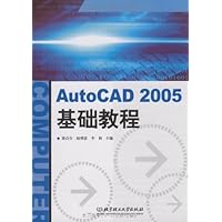 AutoCAD2005基础教程