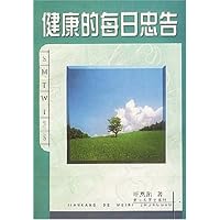 健康的每日忠告