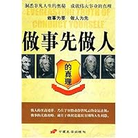 做事先做人的真理