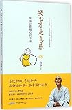 安心才是喜乐:幸福只要把心安下来