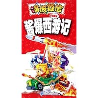 喷饭餐馆:酱爆西游记